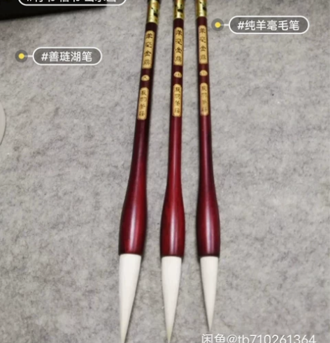 全新  纯羊毫毛笔，羊毫金鼎 纯羊毫毛笔 ...
