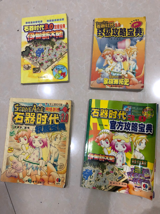 石器时代