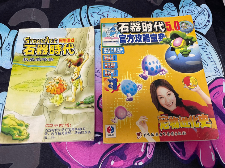 石器时代   攻略两苯 品如图 需要拍下即可