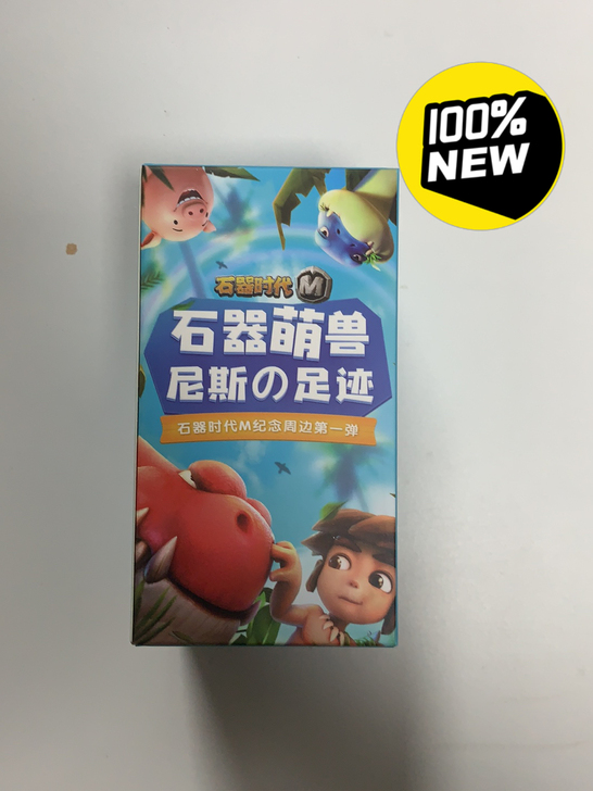 石器时代 尼斯的足迹 第一代 盲盒 大量现货