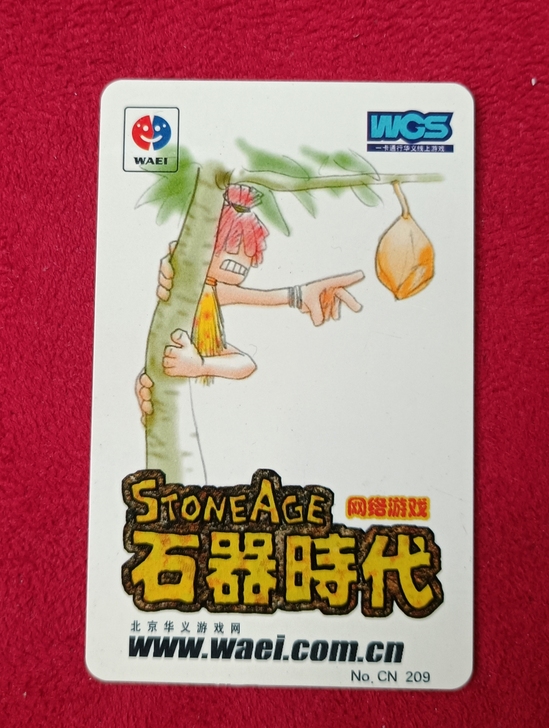 石器时代（白卡 CN209）