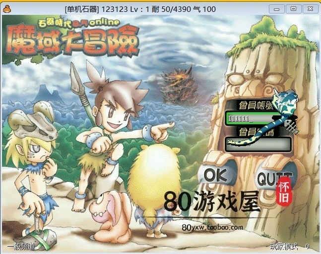 石器时代单机版8.0新宠物新道具客户服务送...