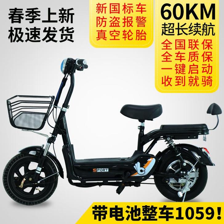 质鑫 电动自行车