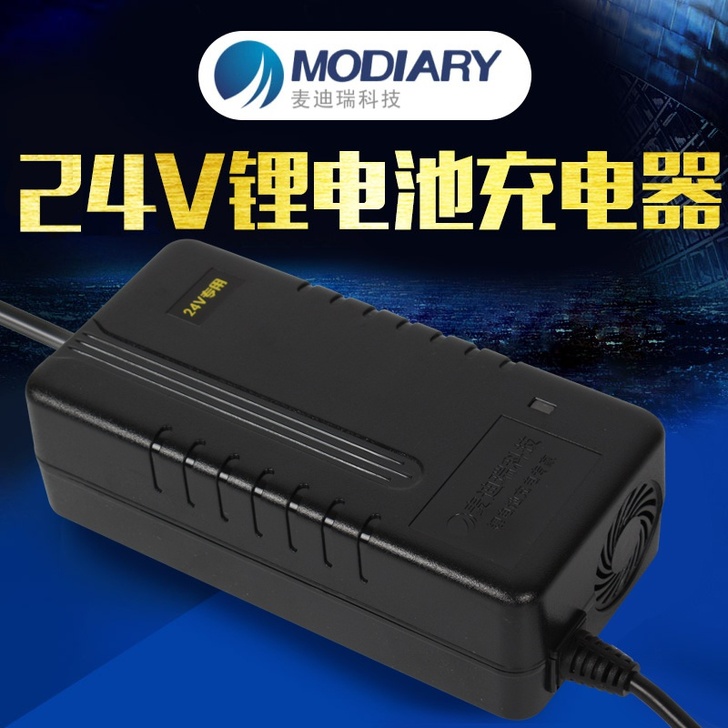 麦迪瑞24V锂电动车电池充电器29.4V ...