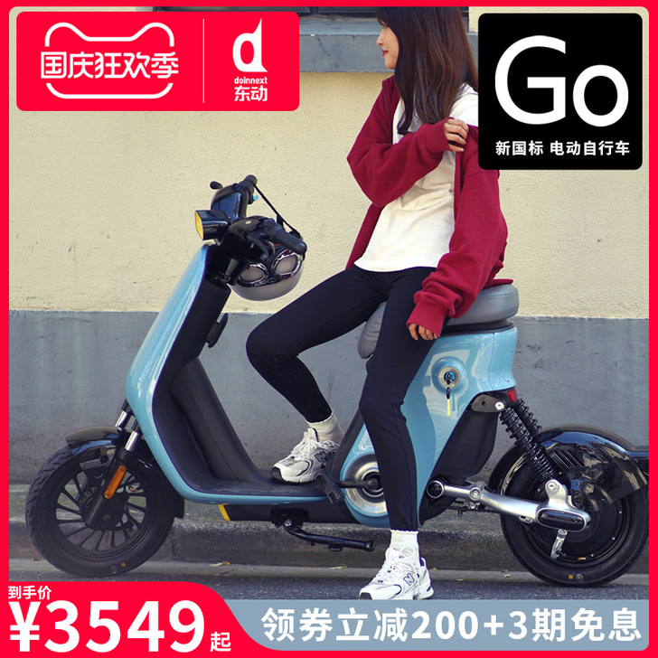 doinnext东动GO+新国标电动车锂电...