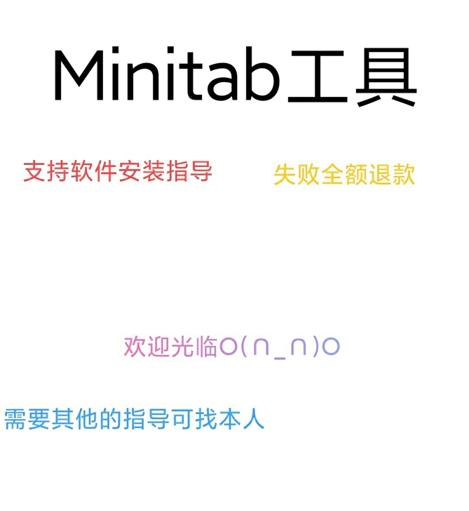 Minitab2020 最，远程安装指导