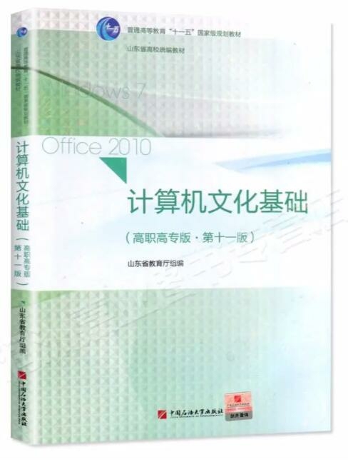 计算机文化基础考试用书高职高