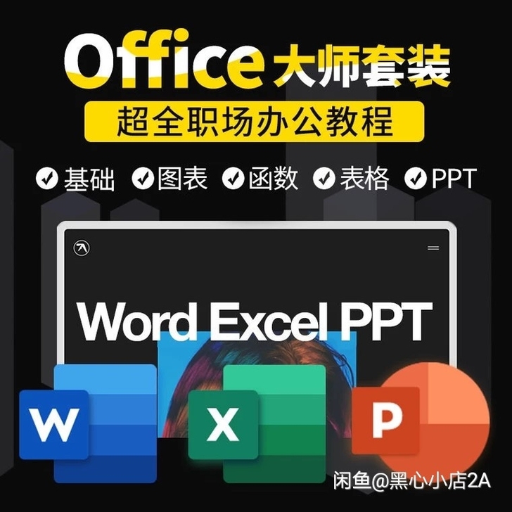 自学Office办公Word/Excel/...