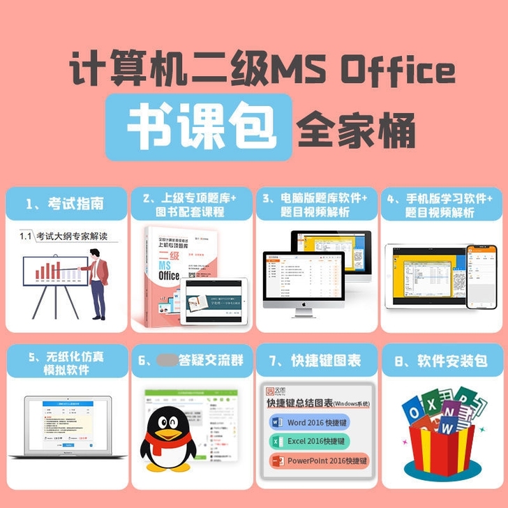 云图教育2021.9计算机等级考试二级MS...