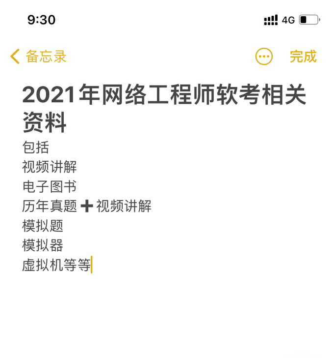 2021软考 网络工程师