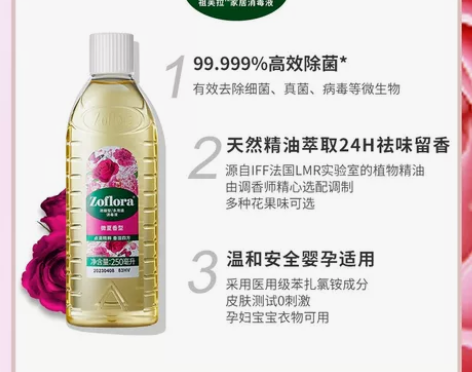 出！Zoflora祖芙拉衣物宠物香氛消毒液...