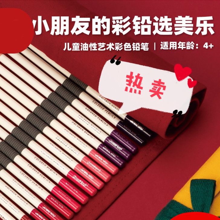 joan miro美乐儿童彩色铅笔油性绘画...