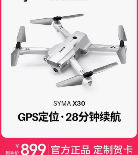 syma司马X30无人机航拍高清专业拍摄折...