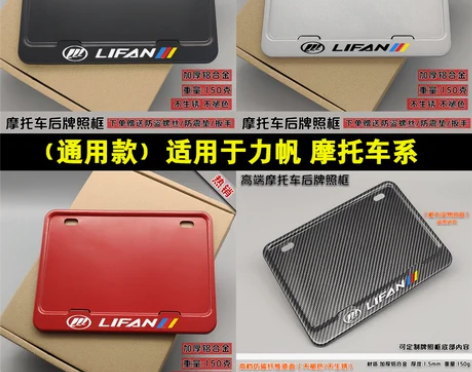 摩托车牌照框适用于力帆 KPV150 LF...