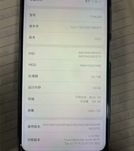 华为麦芒11 5G 8128 成色完美，无...