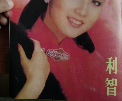 90年代明星怀旧彩页 利智 二手怀旧收藏 ...