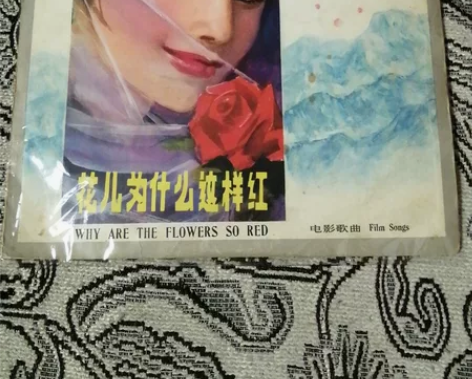 花儿为什么这样红LP10寸黑胶唱片，93新...
