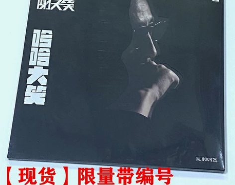 官方正版 谢天笑 哈哈大笑 新专辑唱片CD...