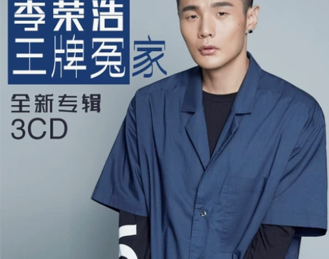 李荣浩正版李白模特流行音乐光盘碟片无损黑胶...