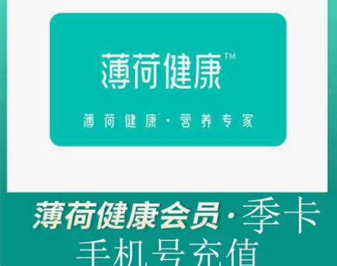 官方直充薄荷健康智慧营养师会员季卡饮食分析...