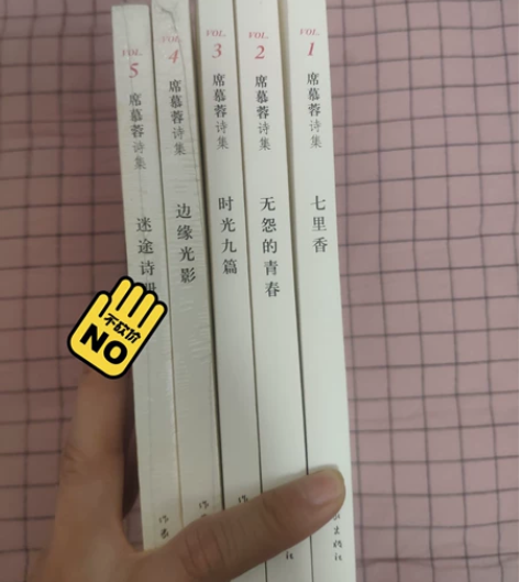 席慕蓉诗集1-5,三本已拆封,但是一直包着...