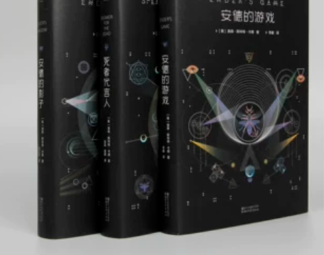 安德的游戏安德的影子 外国科幻小说书籍