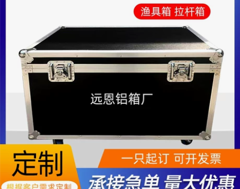 定做铝合金仪器箱手提工具箱鱼竿箱航空箱定制...