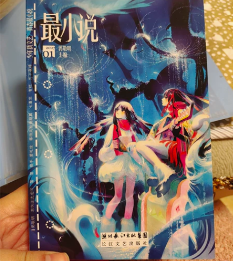 最小说2007郭敬明主编,保存比较完好,由...