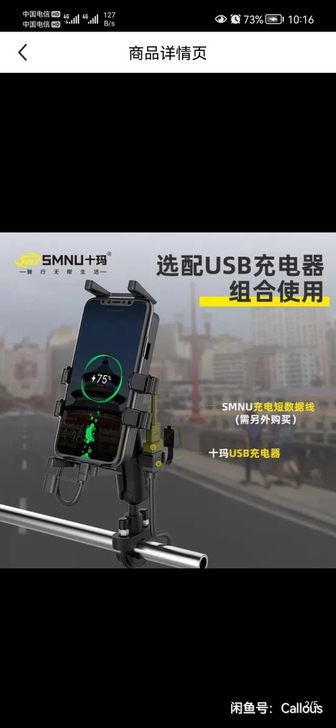 十玛摩托车手机导航支架自行车电动车多功能机...