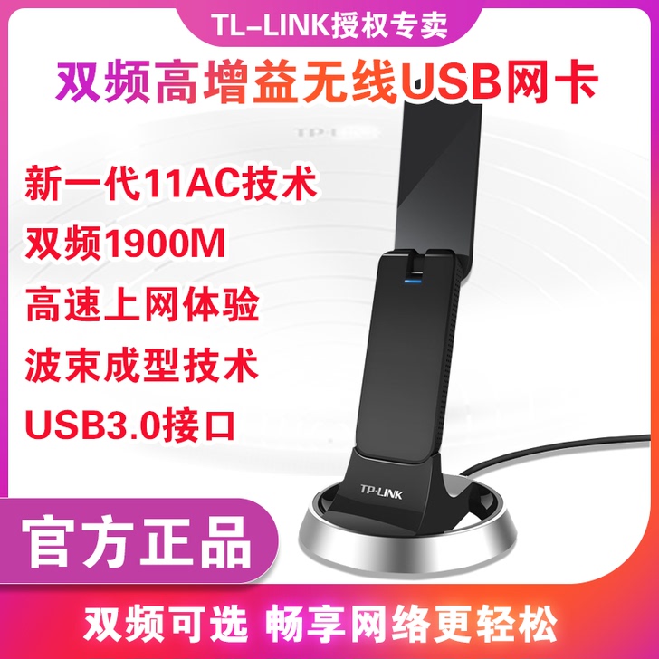 TP-LINK 网卡，几乎全新。