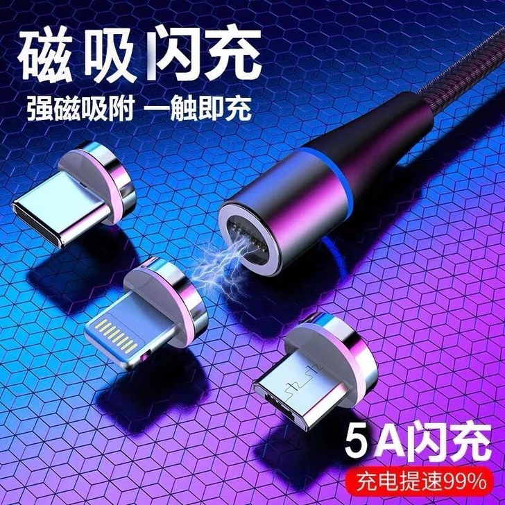 【新款多触点磁吸数据线8.8包邮】