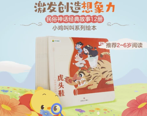 小鸡叫叫阅读民俗神话故事jojo儿童绘本儿...