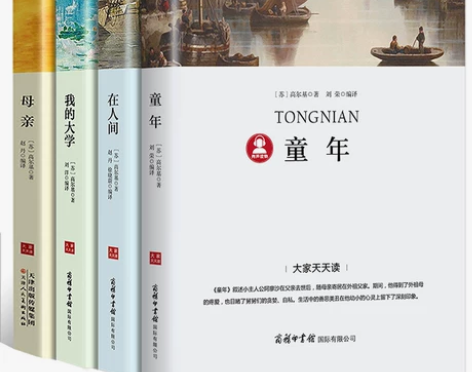 必读人间高尔基自传体三部曲正版包邮 童年/...