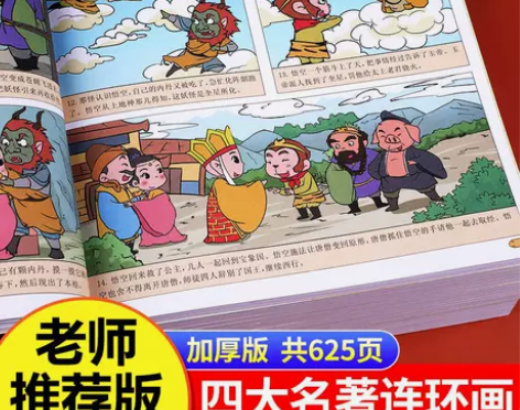 四大名著全套4册漫画书5-12岁水浒传红楼...