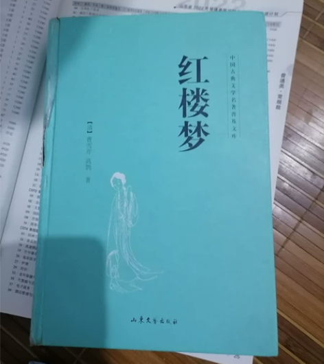 四大名著之一《红楼梦》 上高中时学校统一让...