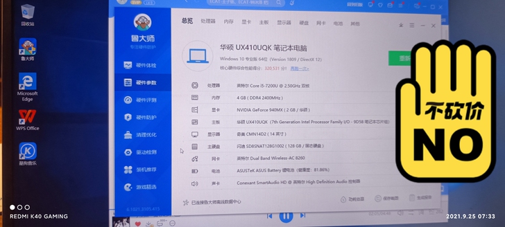 华硕U4000U笔记本电脑超级本轻薄本