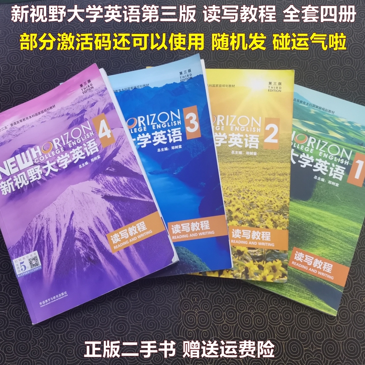 二手正版新视野大学英语读写教程第三版3版 ...