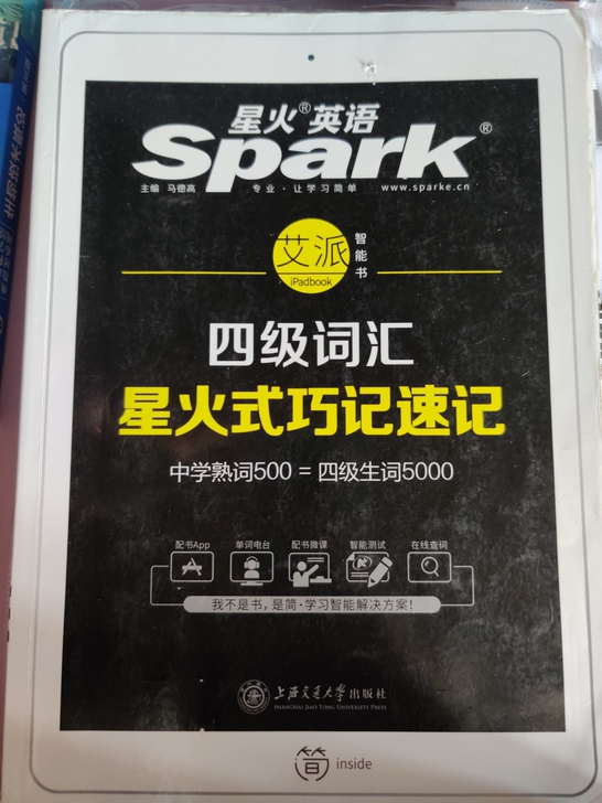 星火英语四级词汇书以及专项训练作文写作等，...