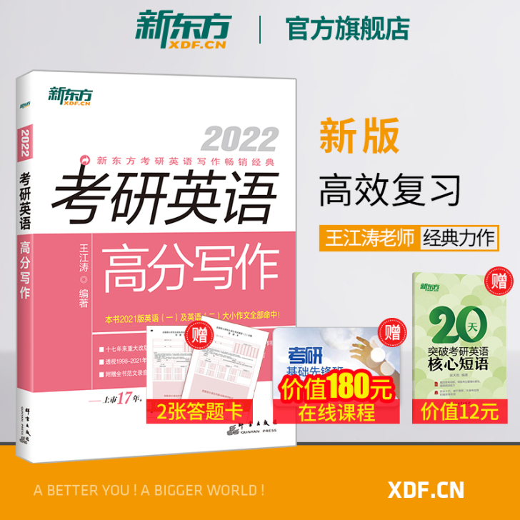 2022考研英语高分写作