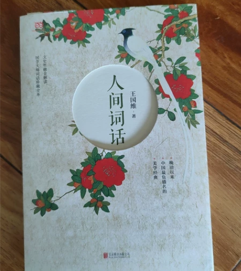 《人间词话》王国维。买完发现有这本书，几乎...