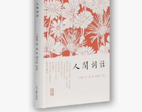 包邮【二手9成新】人间词话(精装小词集) ...