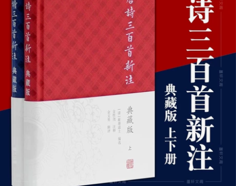 唐诗三百首新注（全新） 2册，能自提最好。...