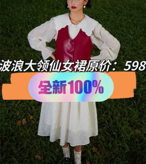 朝花夕拾，全新带吊牌 仅试穿，穿着太大了，...