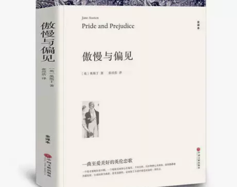 傲慢与偏见中文原著无删减初高中课外阅读畅销...