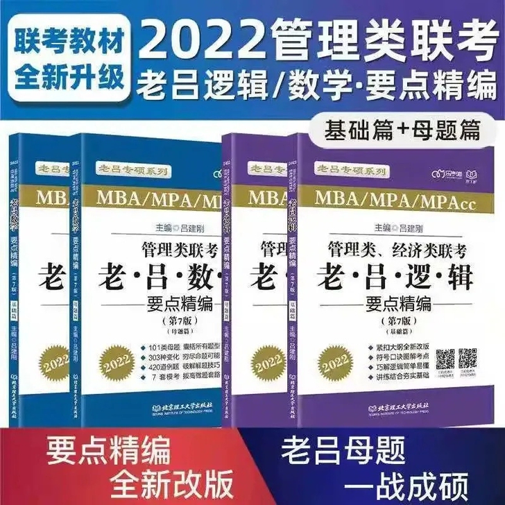 【全新】2022老吕逻辑数学写作英语要点精...