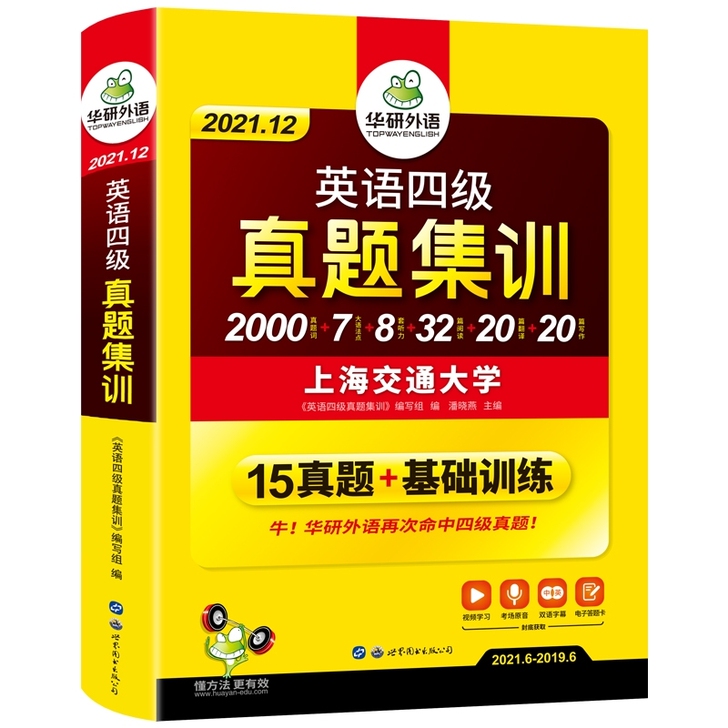 2021年12月cet4cet6华研外语英...