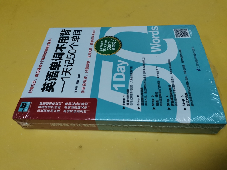 《英语单词》一天记50个,全新的,塑封膜都...