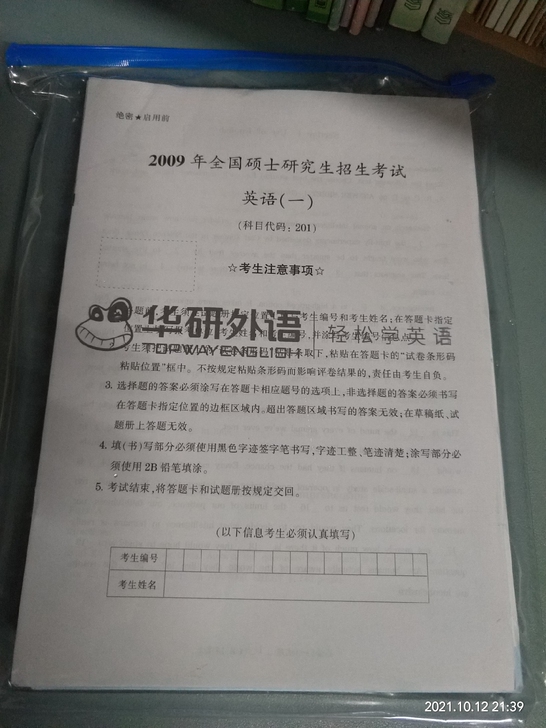 2022考研英语一华研外语零基础版，全新未...
