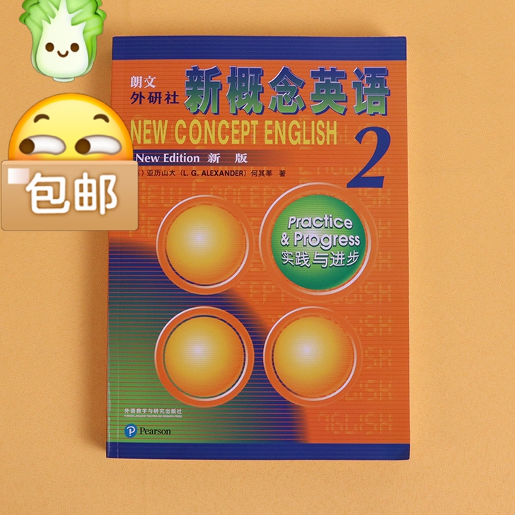 新概念英语第二册全新未拆封 仅售15.9