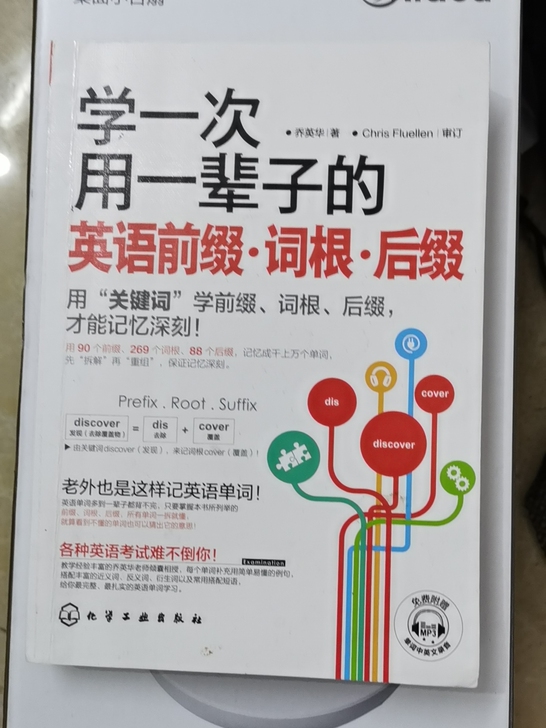 英语单词记忆书，掌握规律，你会学得更好，单...